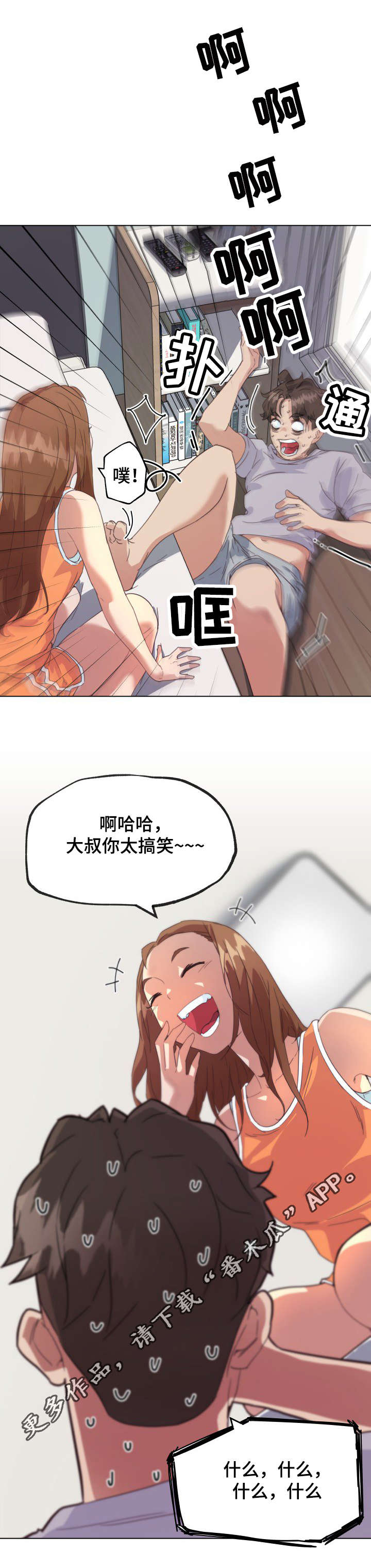 重温故梦漫画,第22章：叫醒服务2图