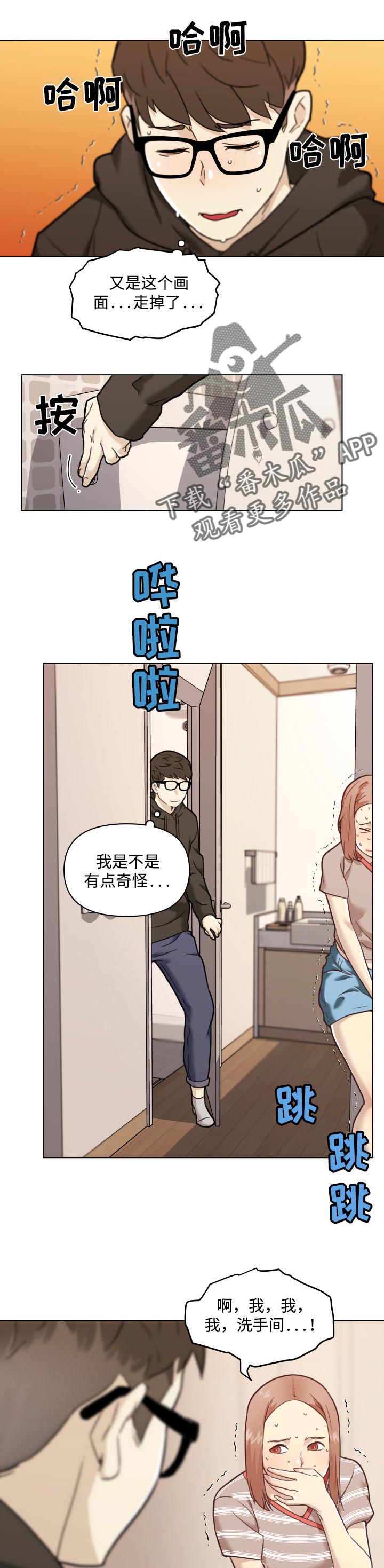 重温红色记忆传承革命精神漫画,第94章：两个人的时间1图