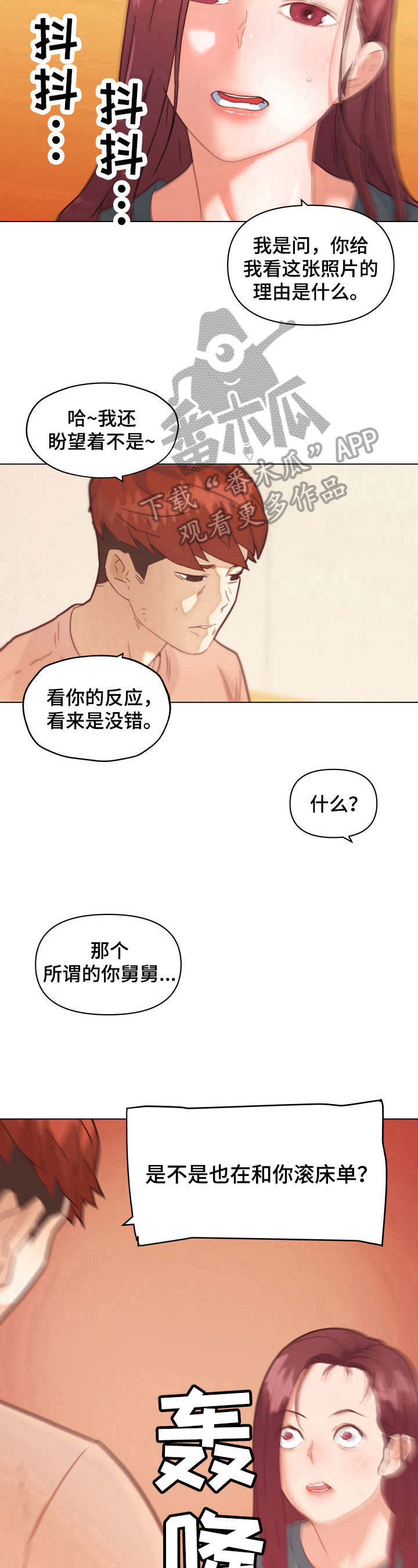 故梦歌词什么意思漫画,第74章：威胁2图