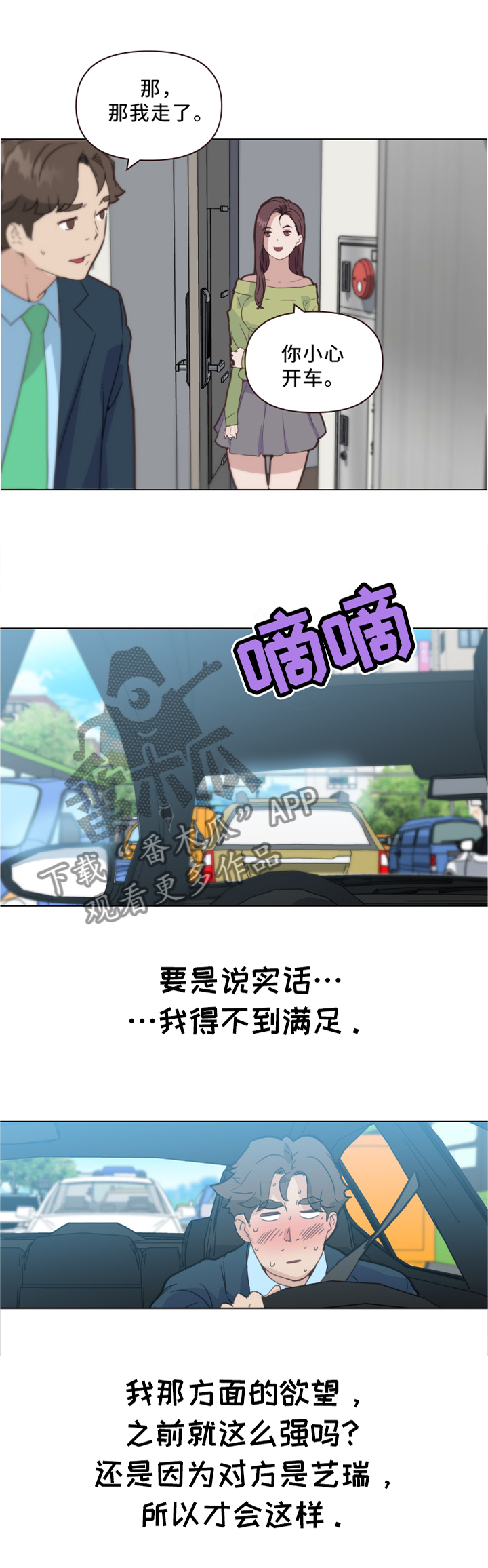 歌曲《故梦》漫画,第36章：念念不忘2图