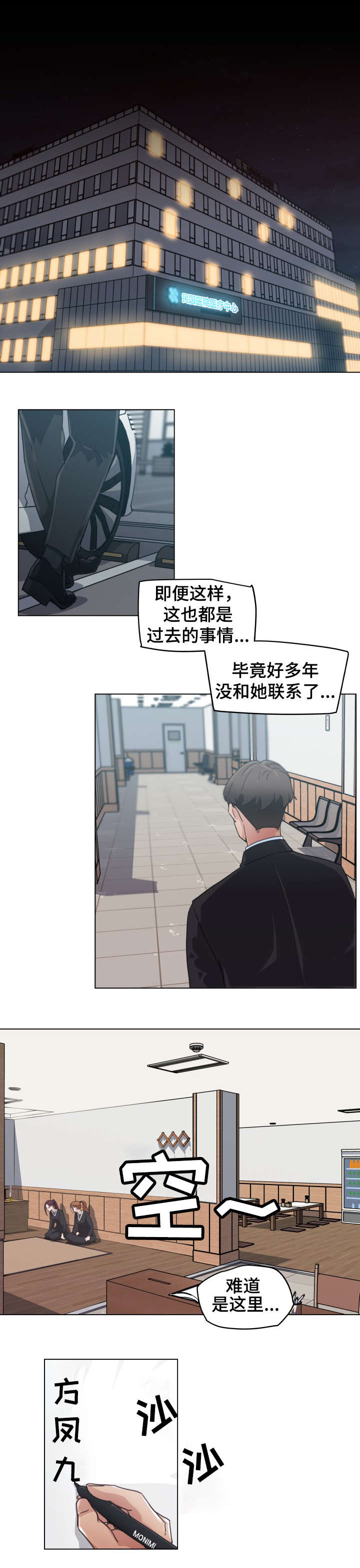 重温故梦漫画,第3章：恩惠姐姐2图