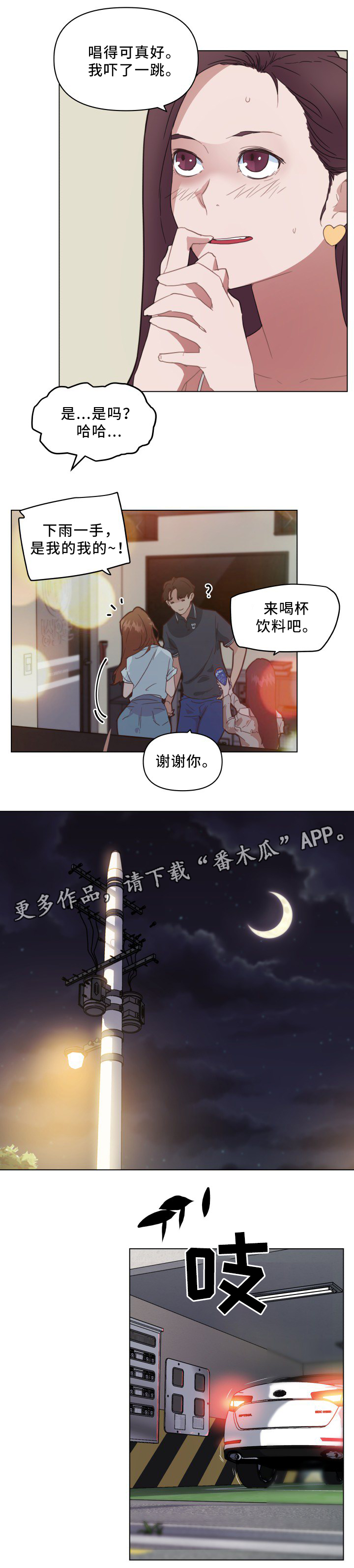 故梦歌词什么意思漫画,第25章：盖被子1图