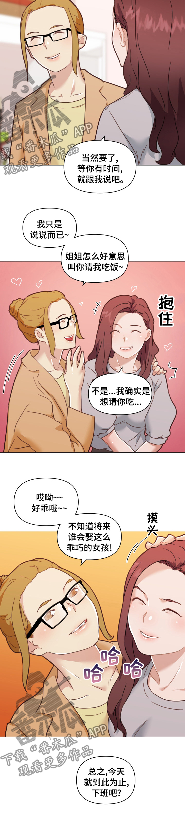 重温故梦漫画,第182章：再待会儿1图