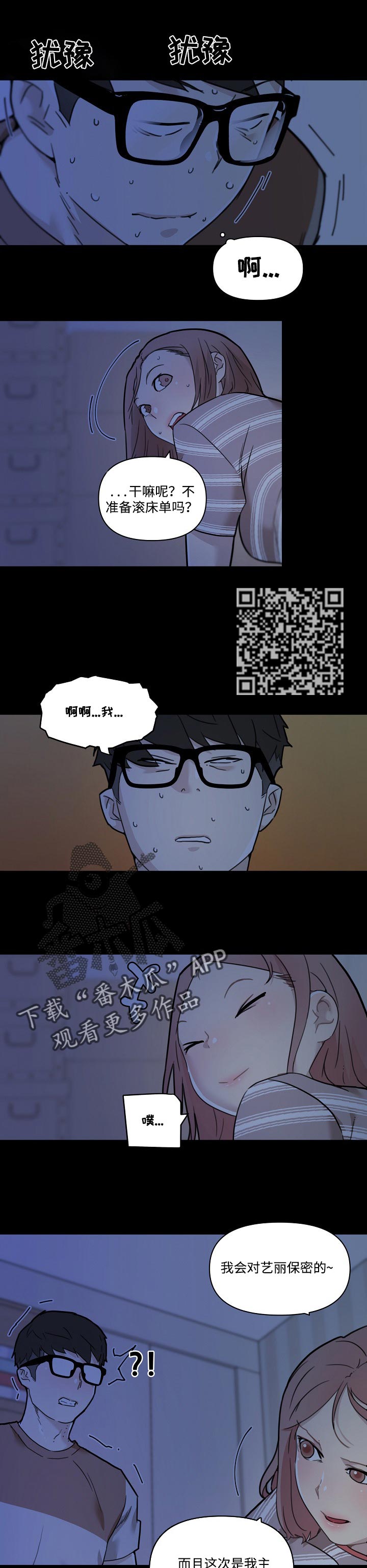 故梦故事漫画,第97章：主动提出1图