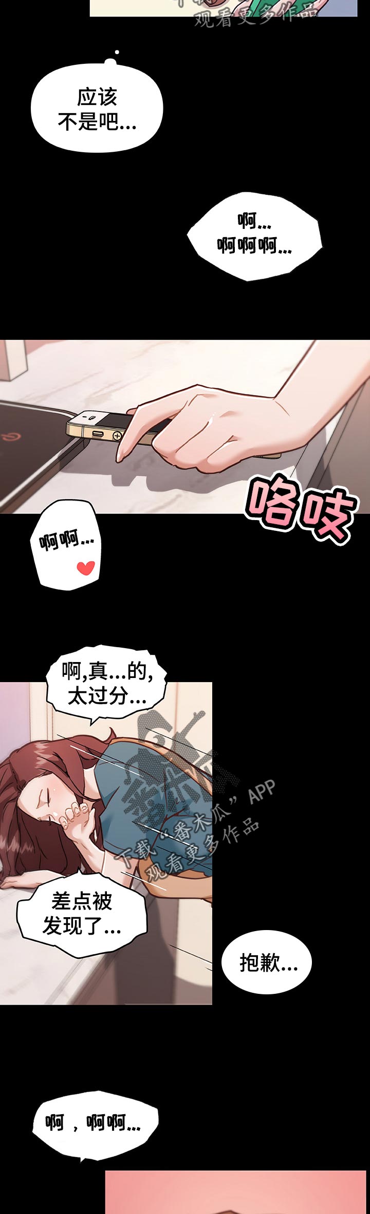 重温故土漫画,第110章：不能被发现的关系1图