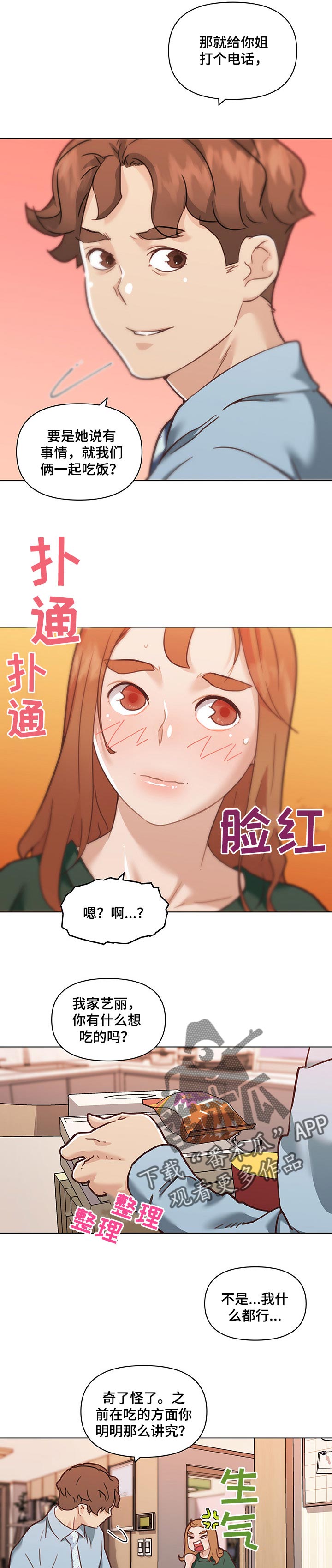 重温故梦漫画,第105章：情感的疑惑2图