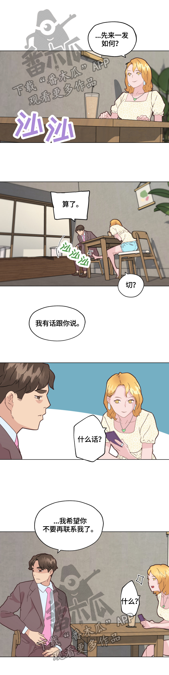 重温故梦漫画,第68章：无法控制1图