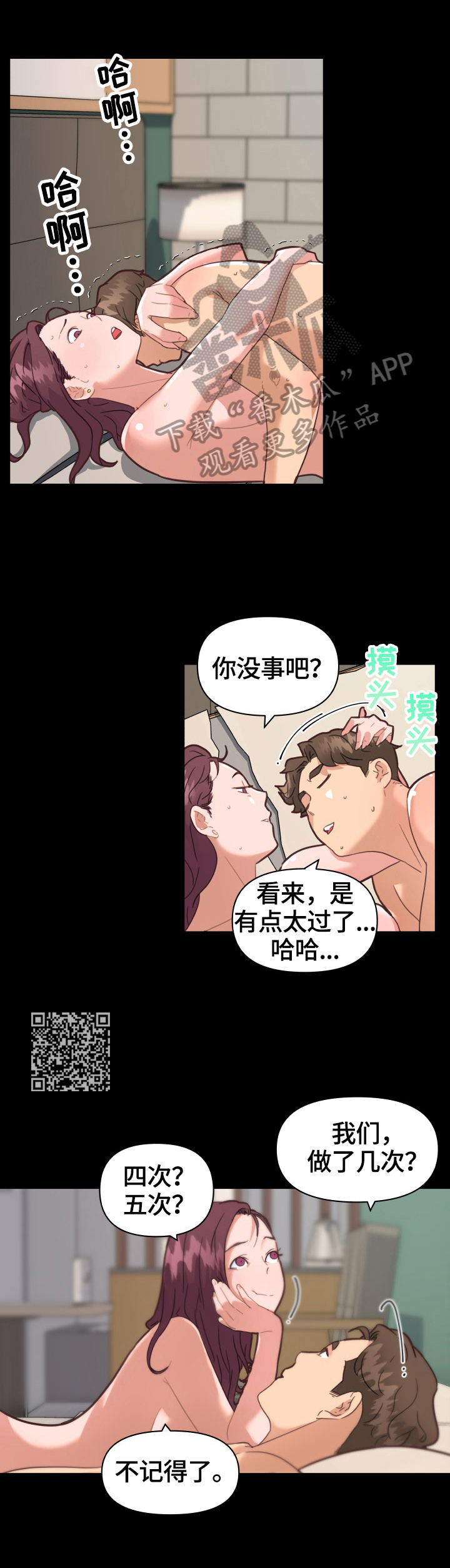 重温故土漫画,第52章：不能自已2图