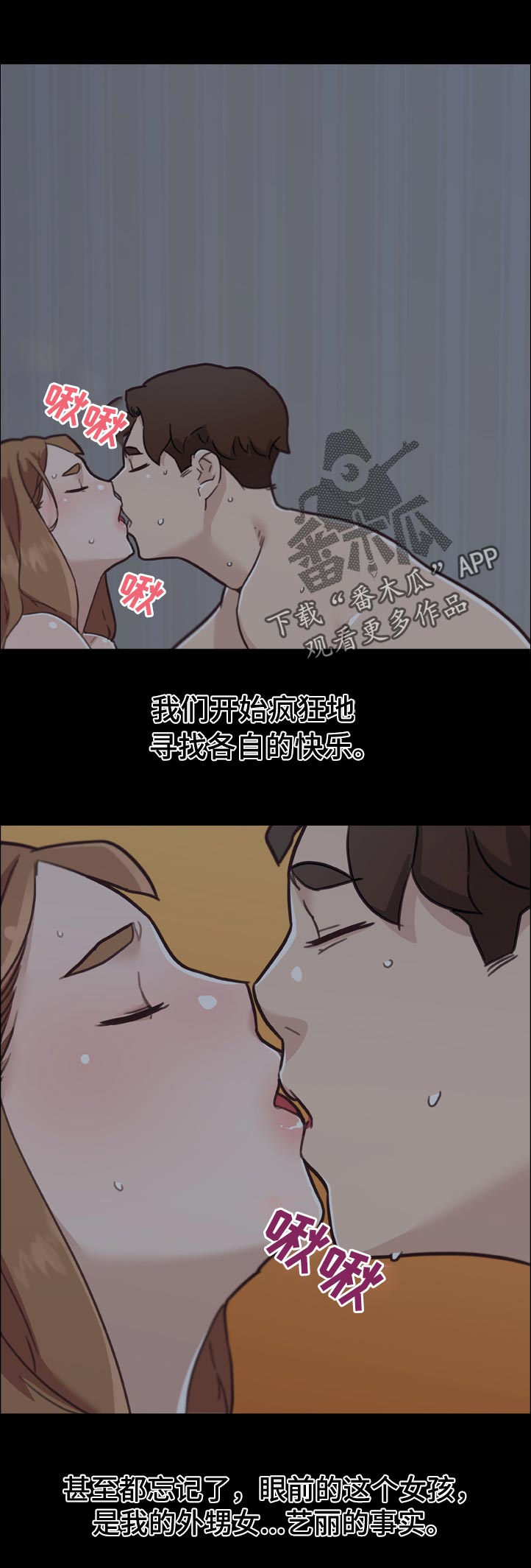 重温故梦漫画,第154章：各自的快乐1图