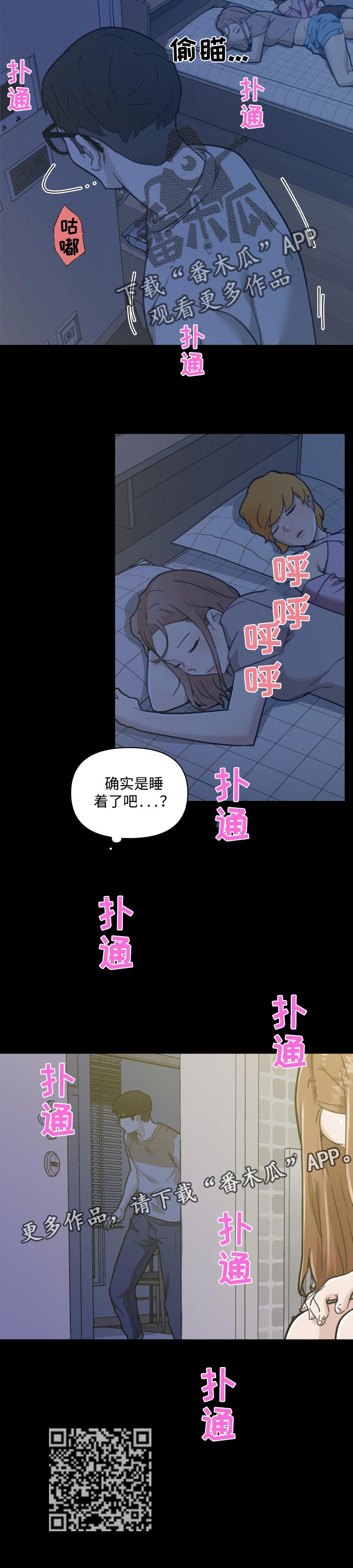 重温故梦漫画,第95章：夜间2图