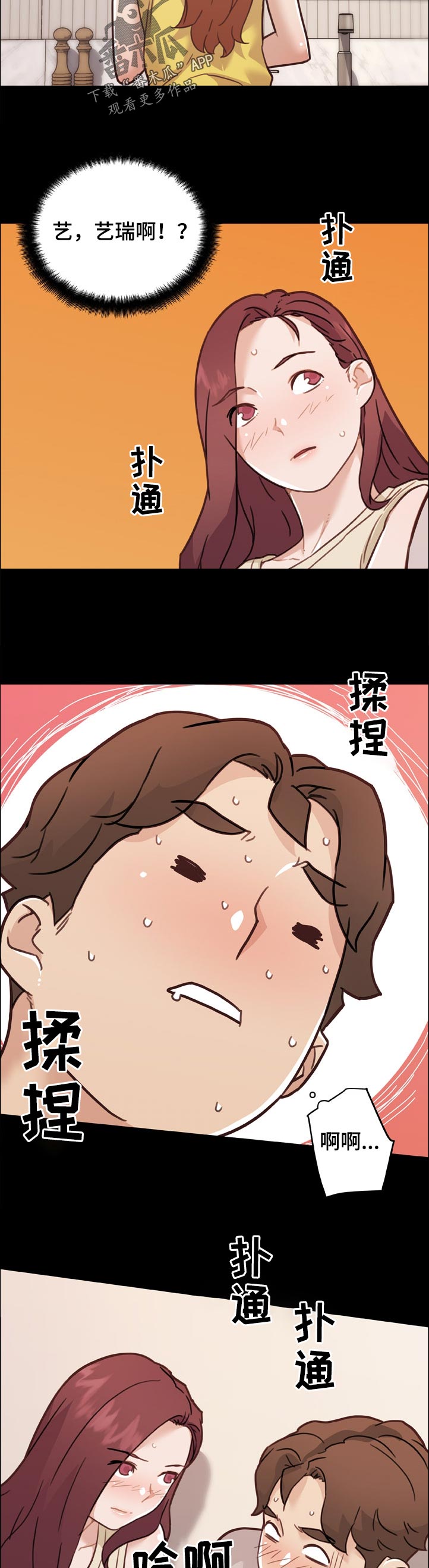 故梦mv漫画,第150章：偷偷摸摸1图