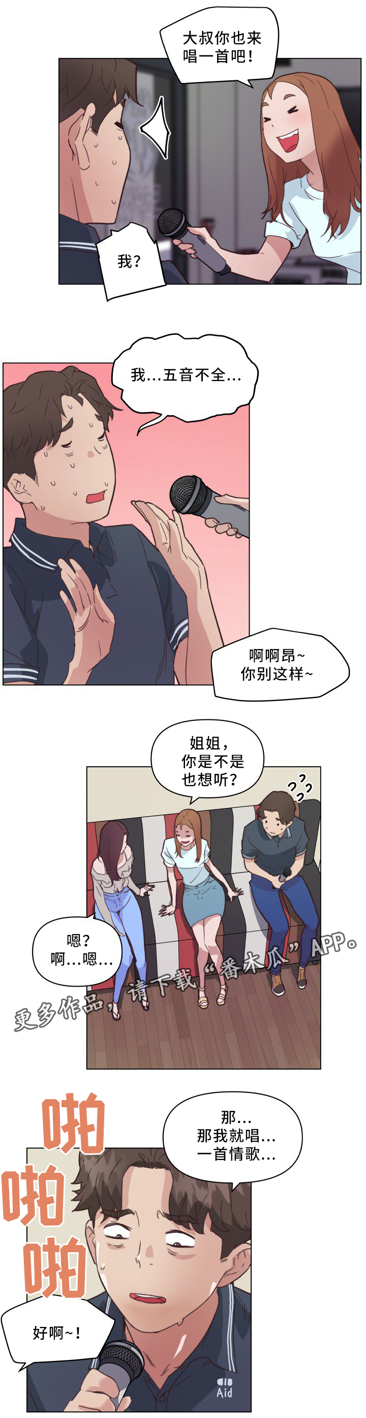 重温红色记忆传承革命精神漫画,第24章：歌声2图