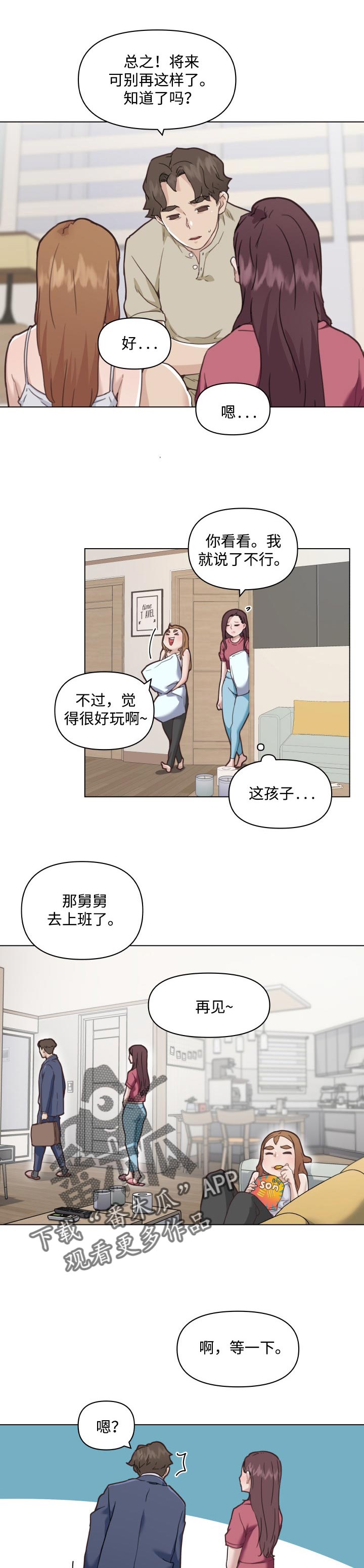 重温故梦漫画,第91章：奇怪2图