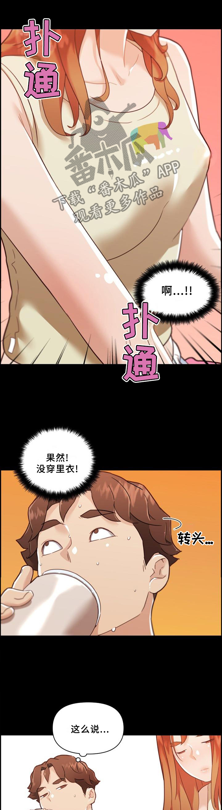 歌曲《故梦》漫画,第136章：共饮1图