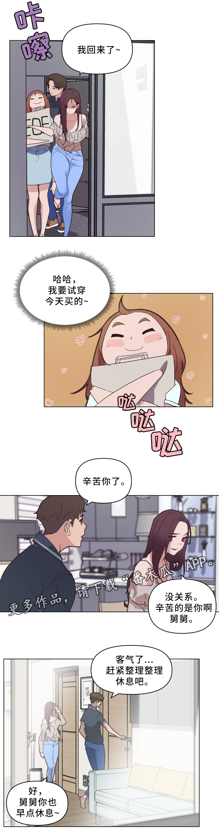 故梦歌词什么意思漫画,第25章：盖被子2图