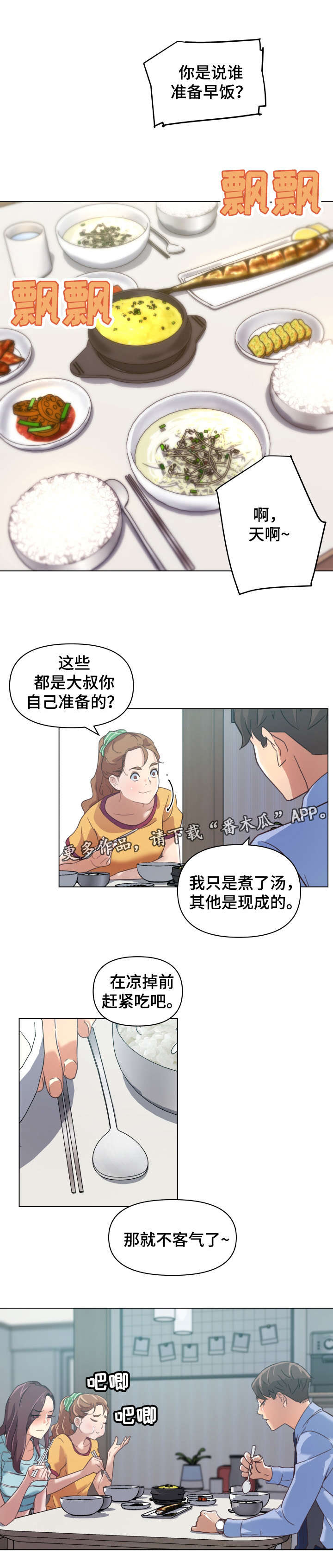 重庆疫情最新消息漫画,第18章：做家务2图