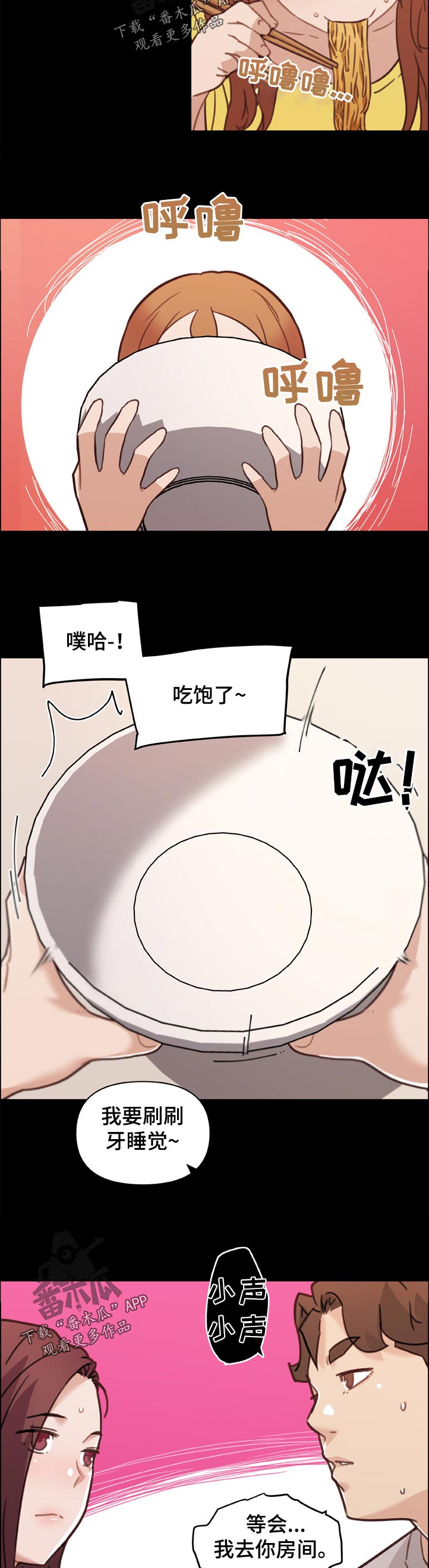 故梦mv漫画,第150章：偷偷摸摸1图