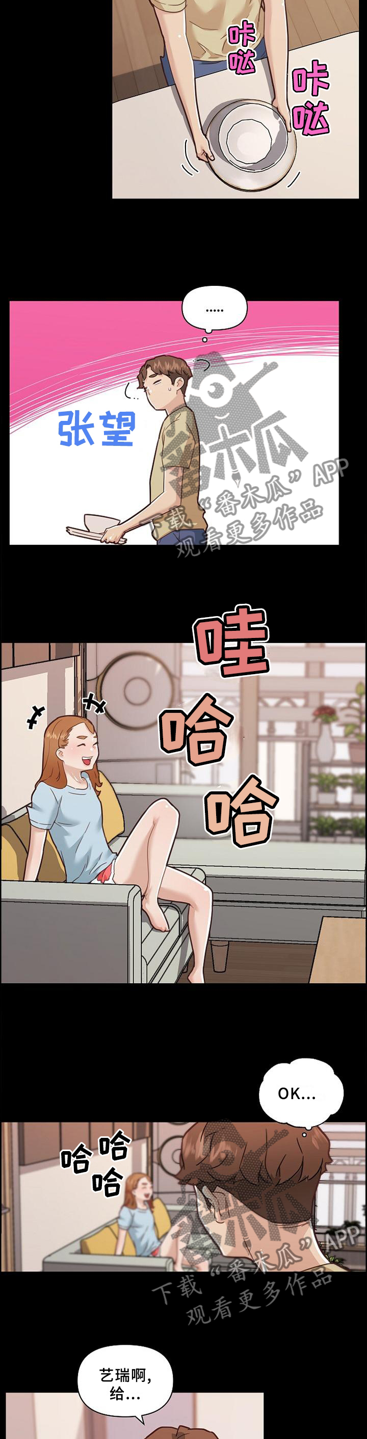 重温往昔漫画,第127章：尝一尝2图