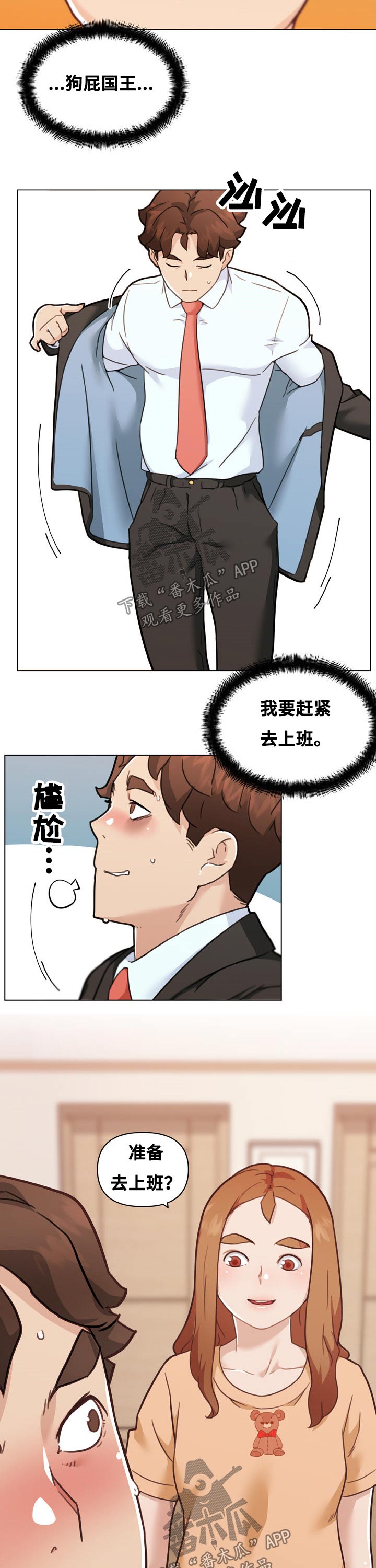 重温光辉历程争做先锋模范微党课漫画,第168章：偷听2图