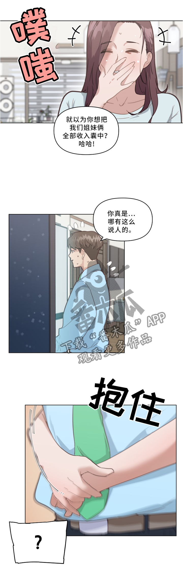 重温故梦漫画,第38章：突袭!2图