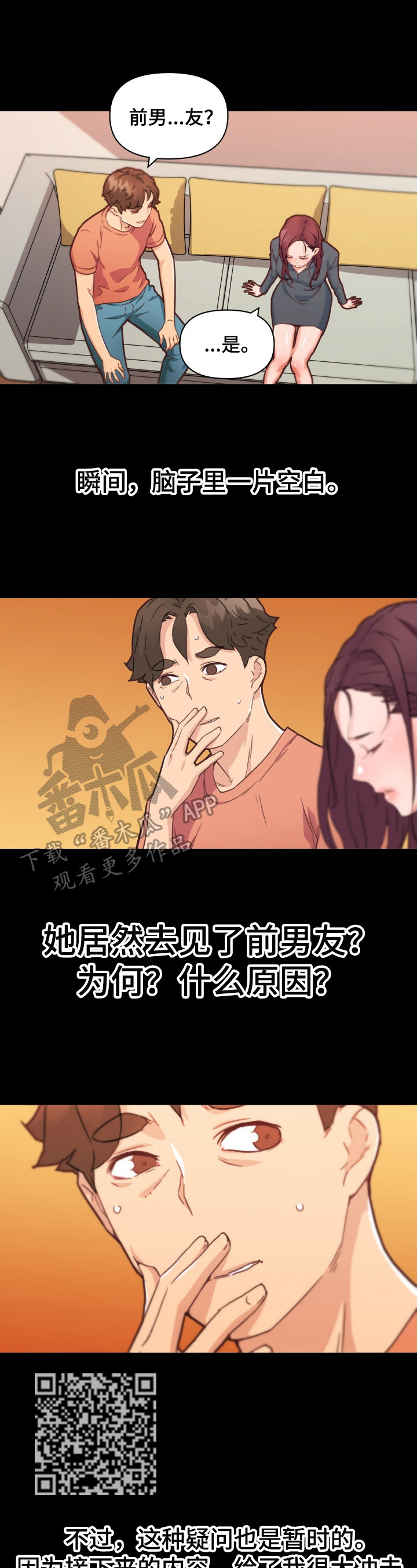 重温旧梦打一生肖漫画,第77章：告白1图