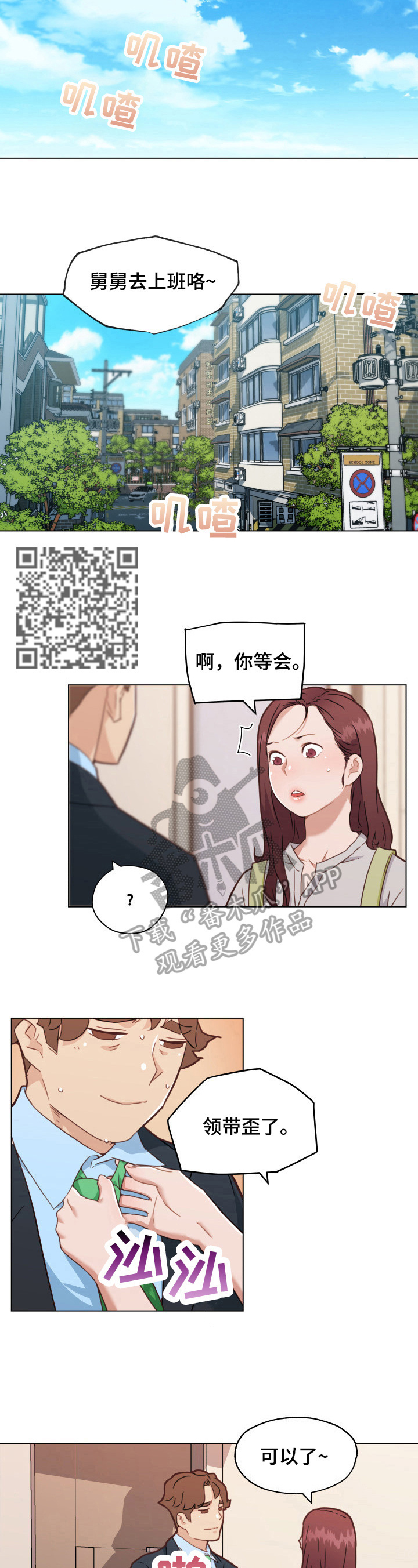 重温经典今日节目表漫画,第80章：求救2图