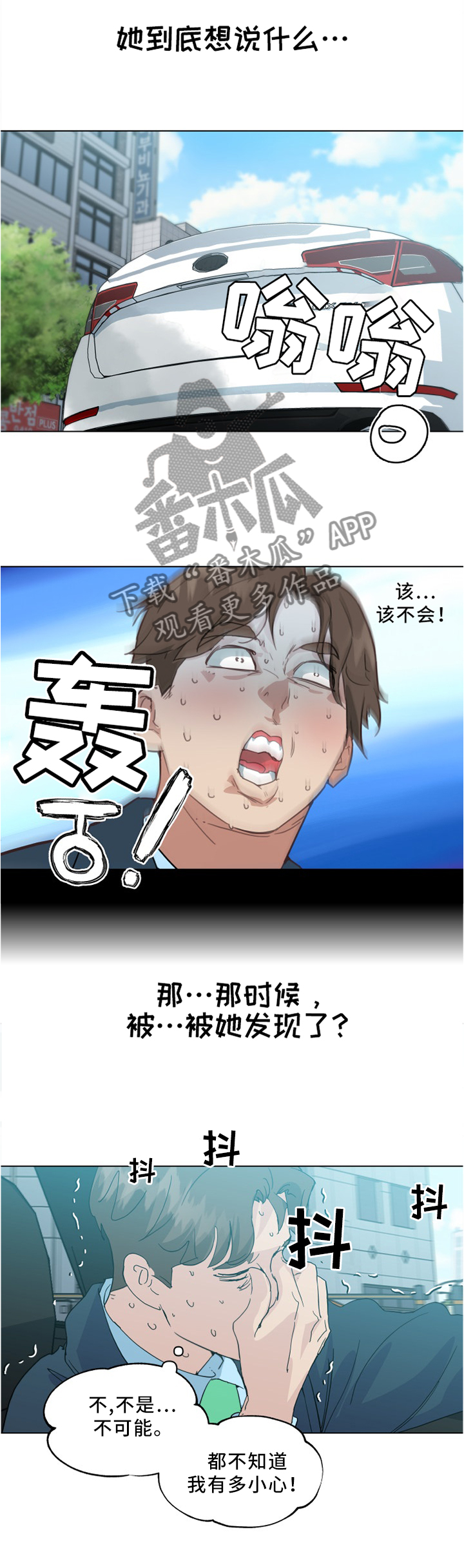 重温故梦漫画,第37章：妹妹的短信1图