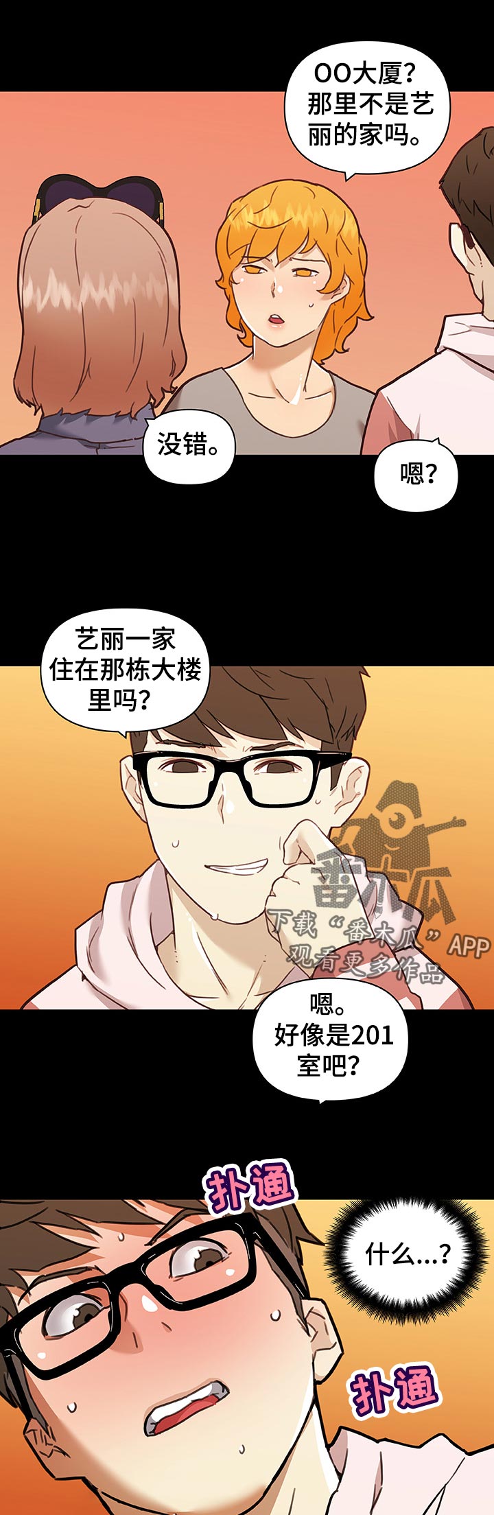 经典故梦漫画,第109章：吃炸鸡1图