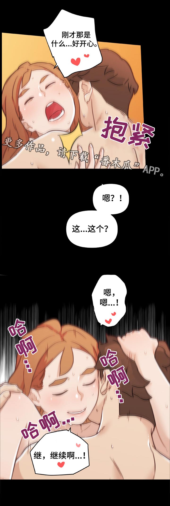 重温故梦漫画,第156章：失去理性1图