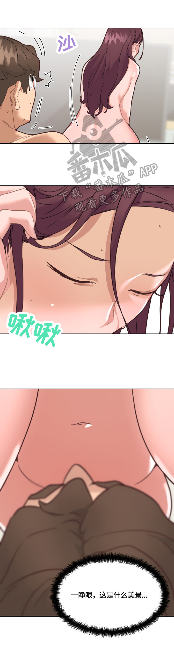 故梦歌词什么意思漫画,第65章：美景1图