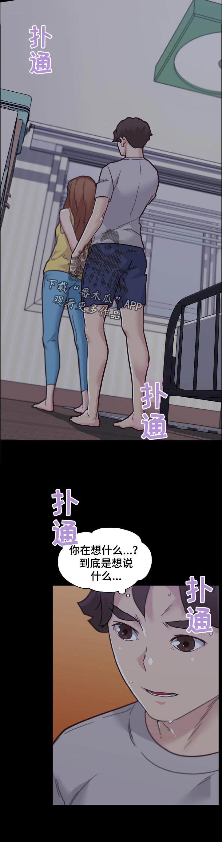 故梦mv漫画,第151章：堵门2图