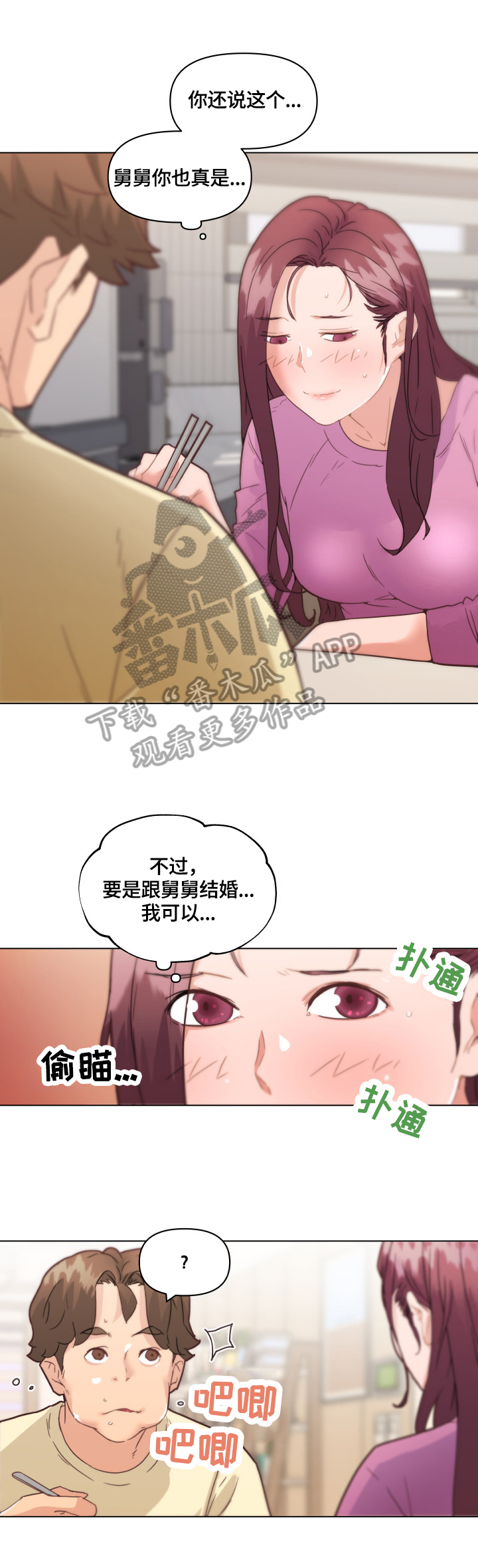 重温故梦漫画,第59章：幸福1图