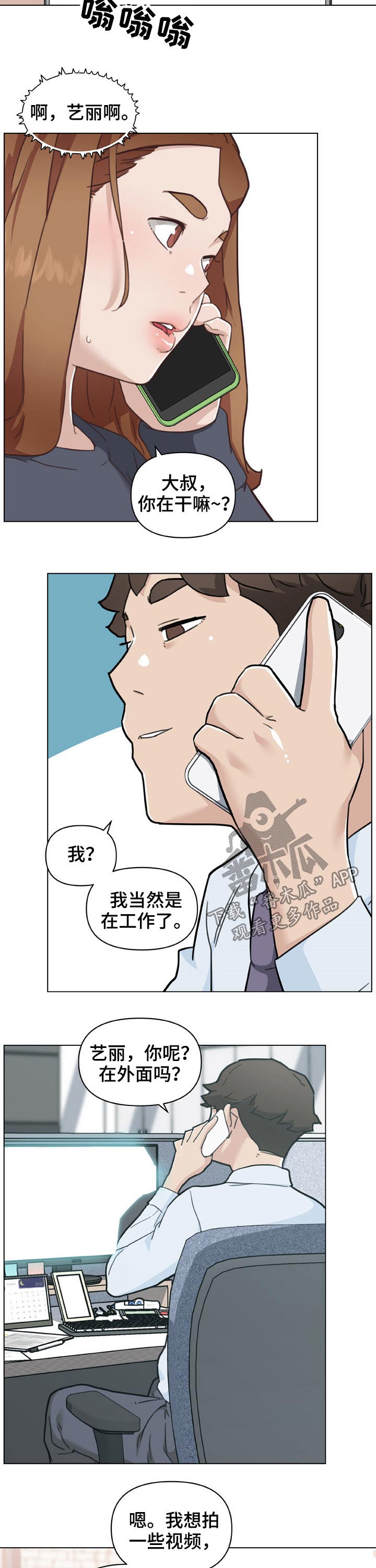 重温913这段沉重的历史音频漫画,第176章：一起吃饭1图