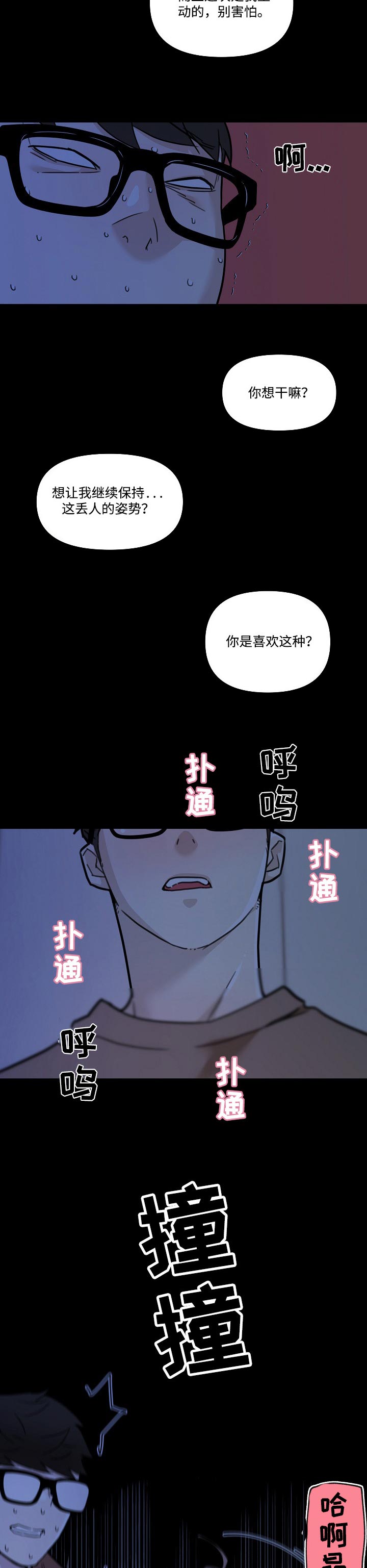 故梦故事漫画,第97章：主动提出2图