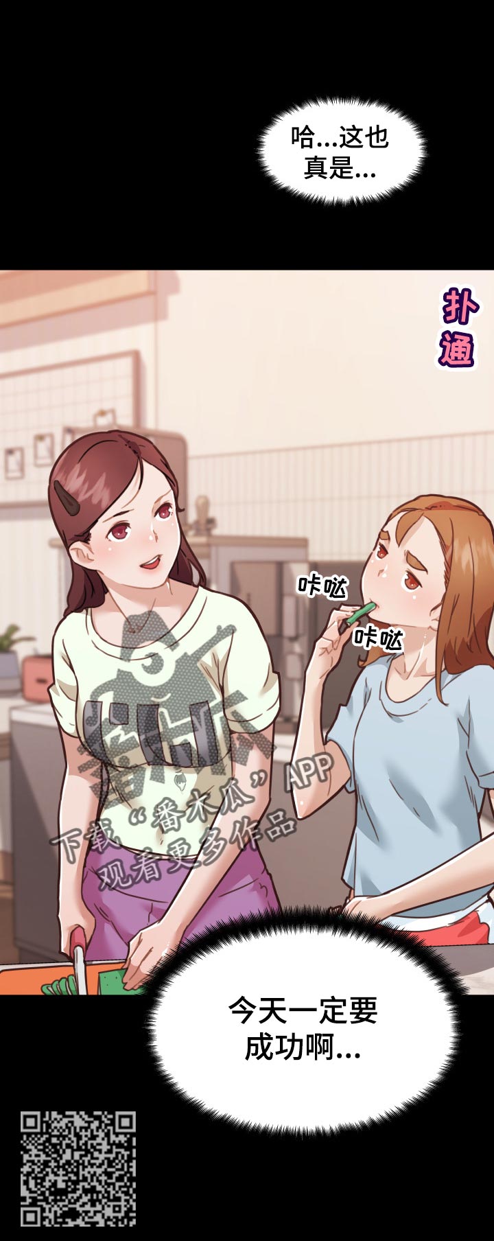 重温故梦漫画,第126章：今天一定要成功2图