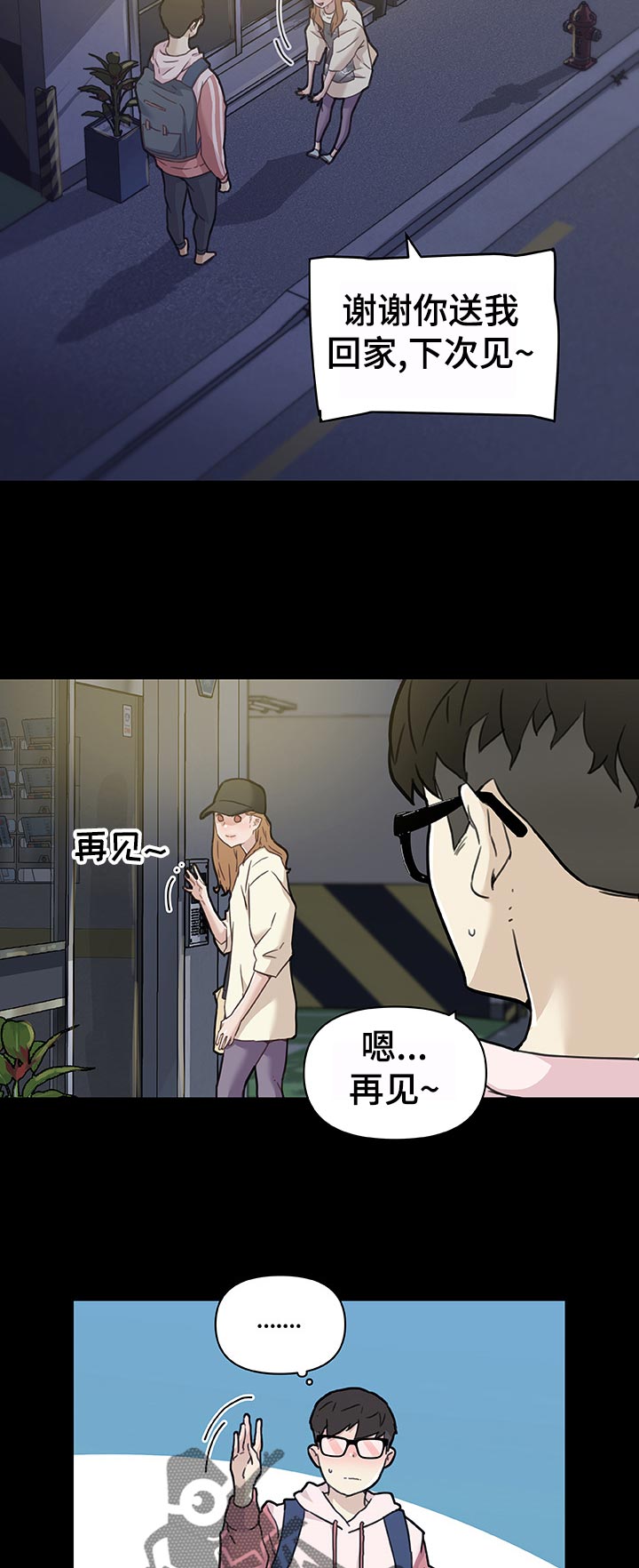 重温故梦漫画,第113章：幸福的日常1图