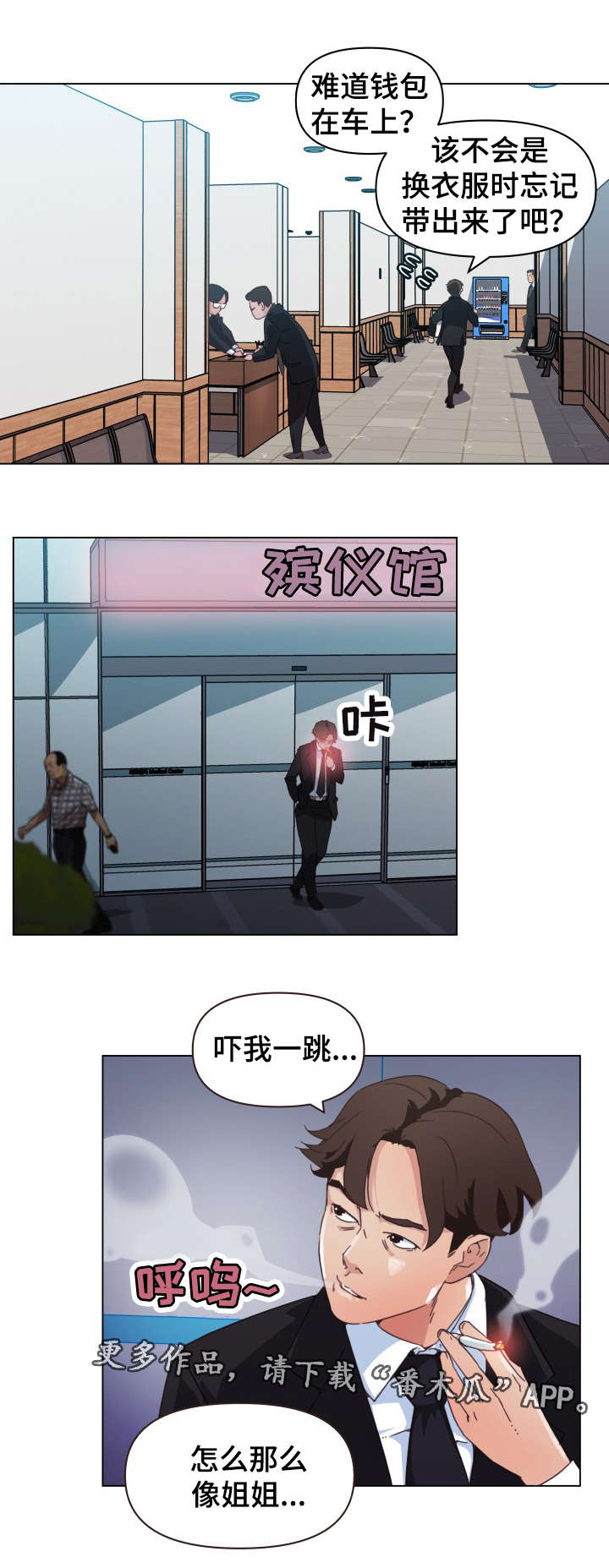 重温往昔漫画,第4章：妄想2图