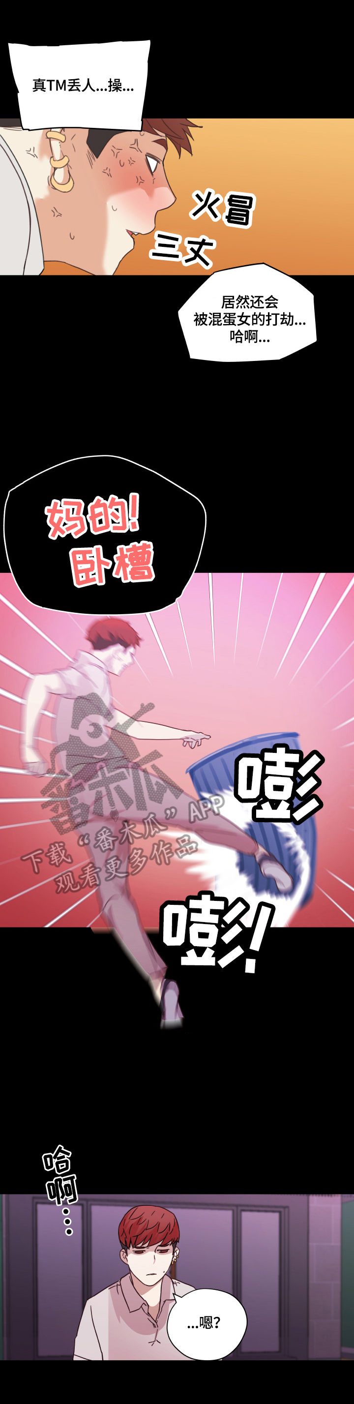 重温故梦漫画,第70章：发现1图