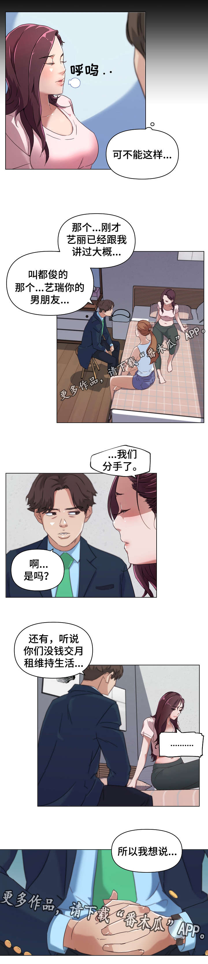 经典故梦漫画,第13章：同居1图