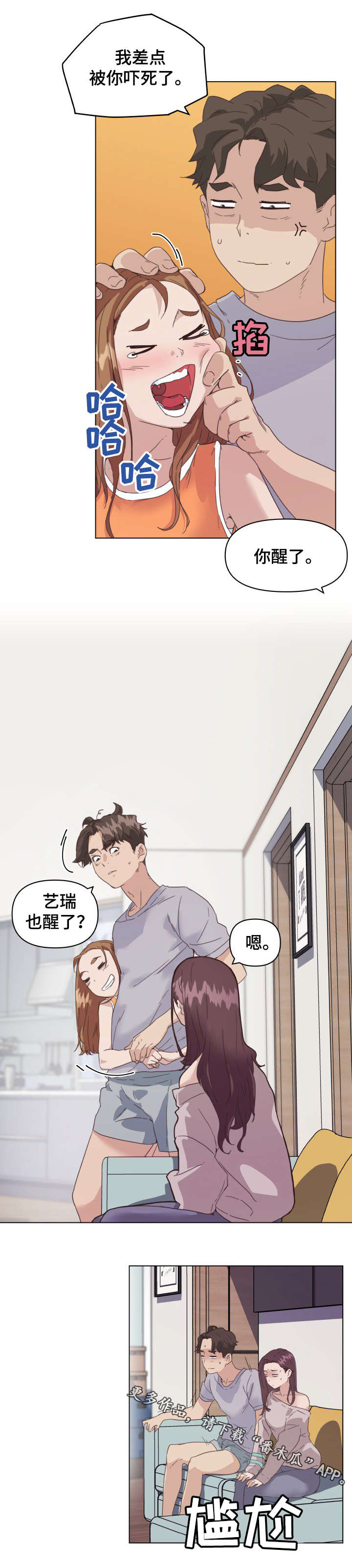 重温故梦漫画,第22章：叫醒服务1图
