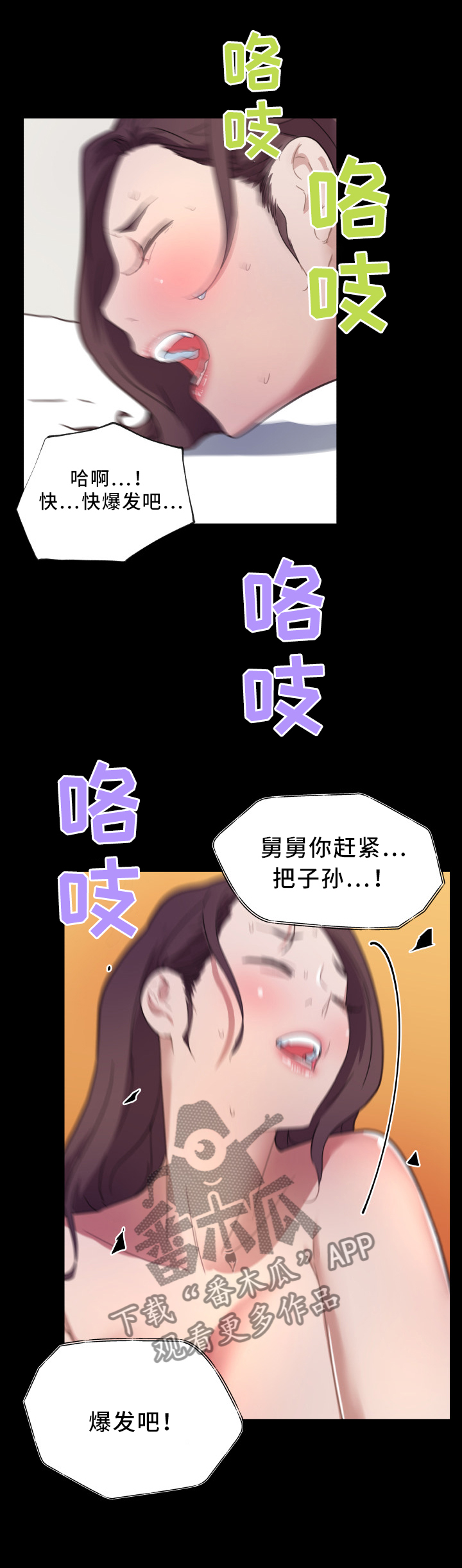 故梦mv漫画,第34章：声音2图