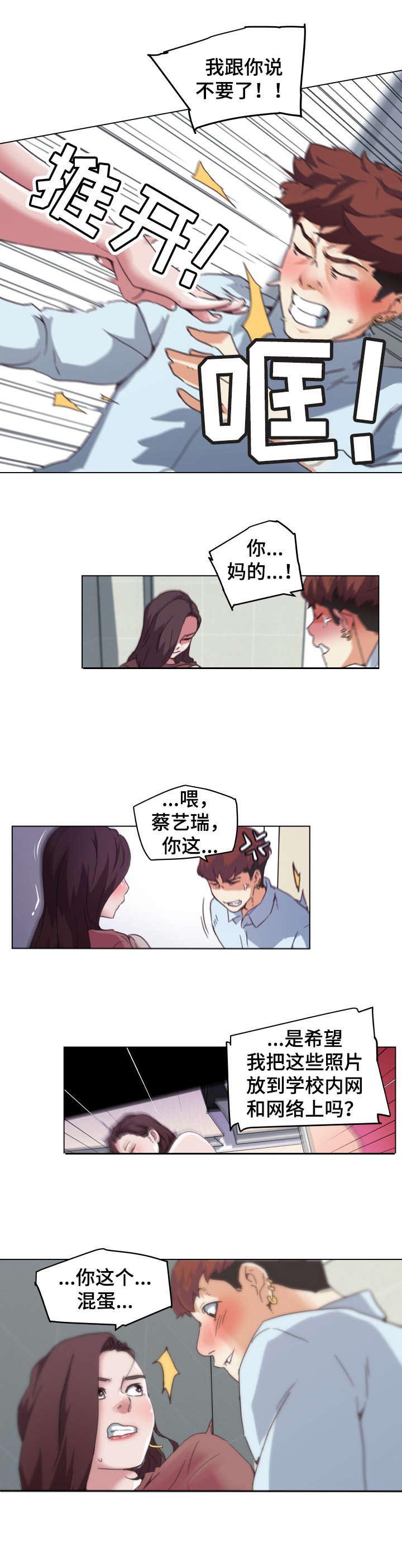 歌曲《故梦》漫画,第1章：伴侣1图