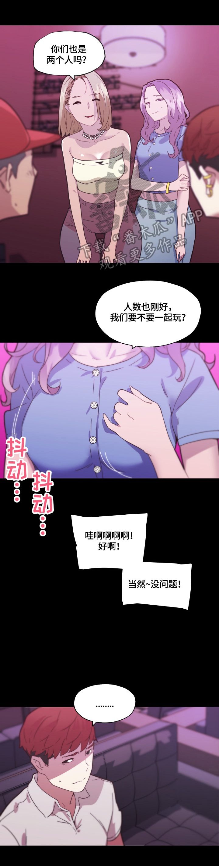 重温故梦漫画,第69章：一起玩1图