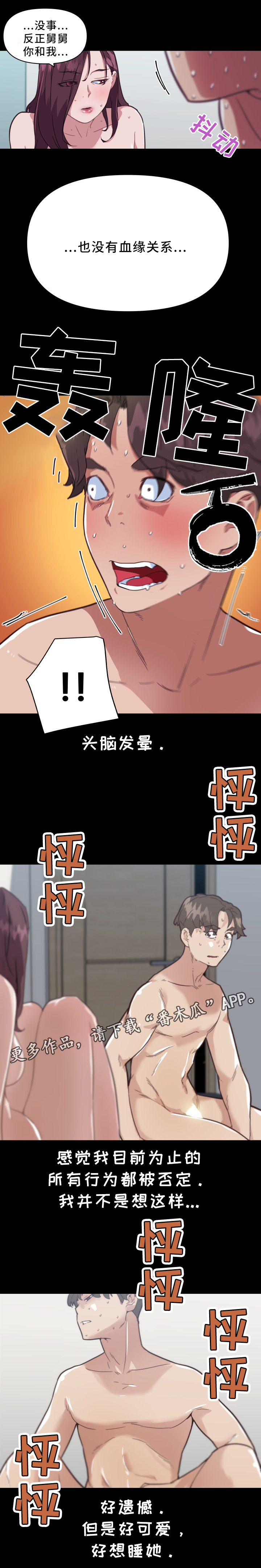 重温故梦漫画,第32章：我的心2图