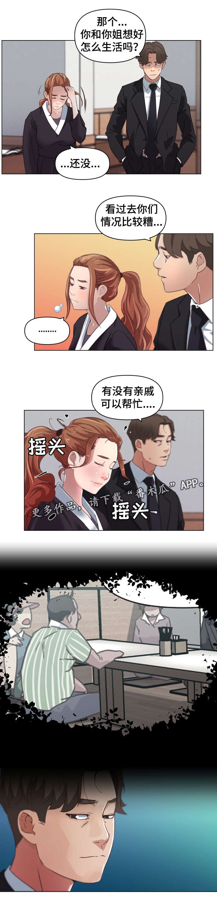 重温往昔漫画,第8章：零花钱1图