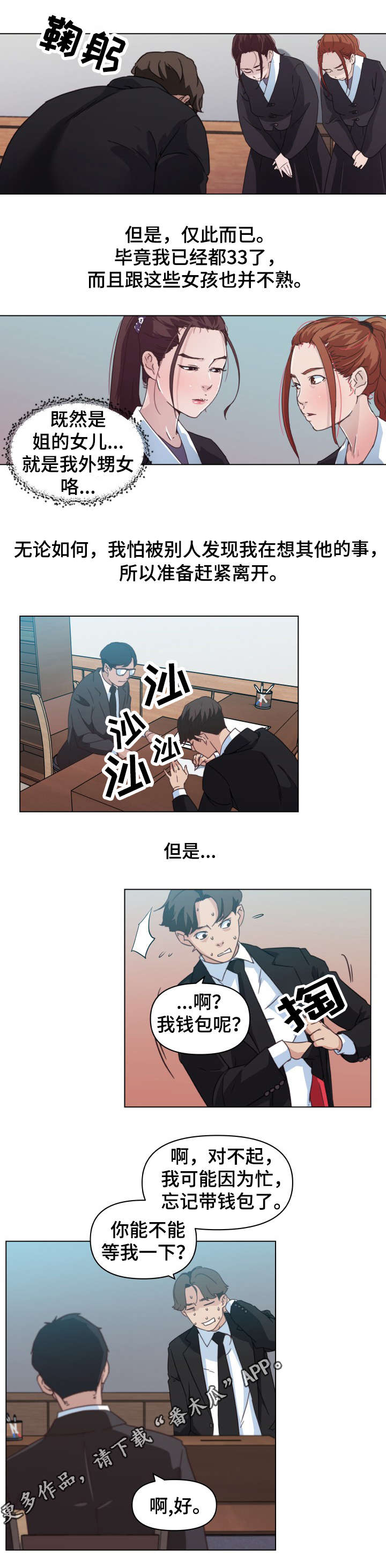 重温往昔漫画,第4章：妄想1图