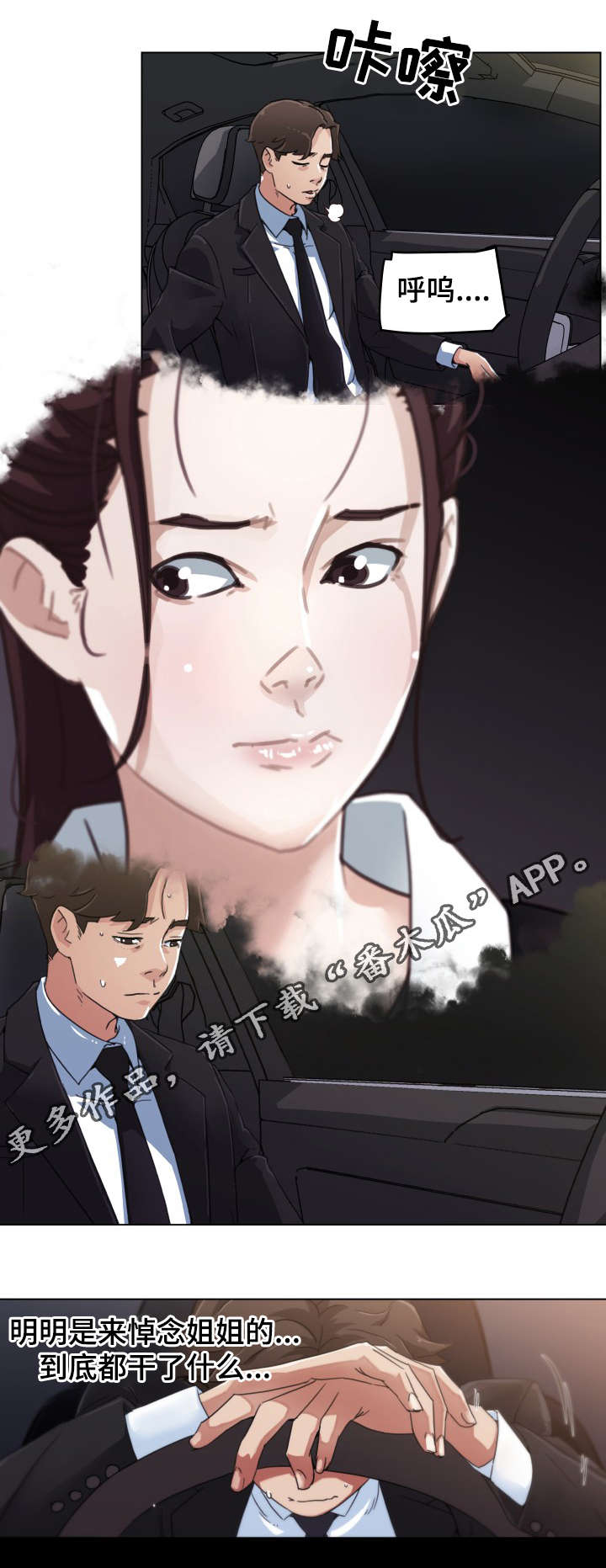 重温故居漫画,第9章：发现2图