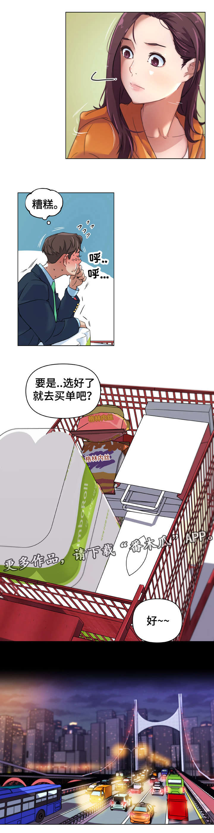 经典故梦漫画,第15章：新家1图