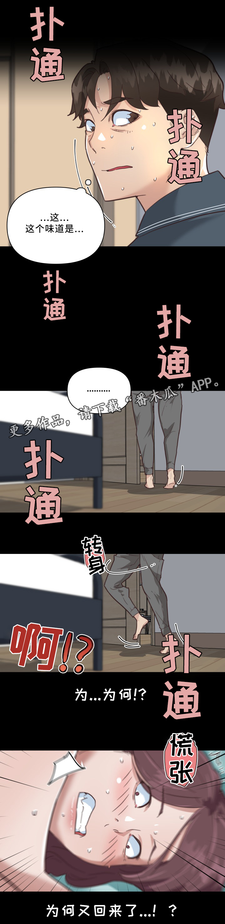 重温故梦漫画,第30章：发现2图