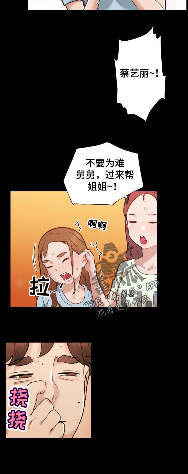 重温故梦漫画,第126章：今天一定要成功2图